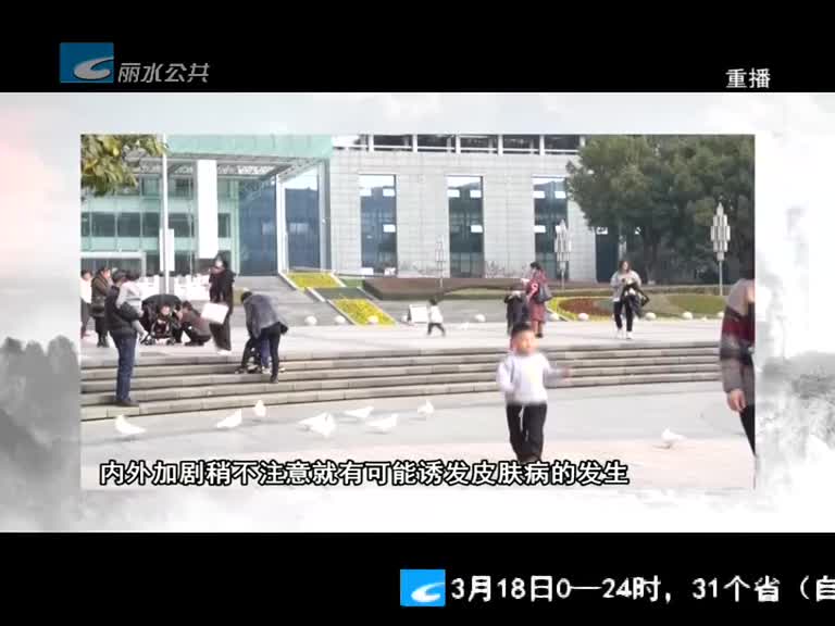 【养生谈】春季皮肤病多发 中医来支招