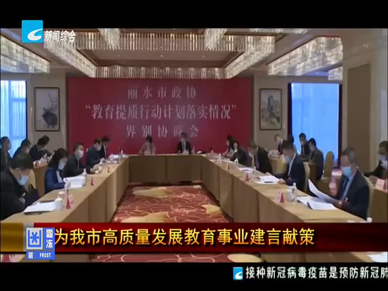 【委员视点】为我市高质量发展教育事业建言献策