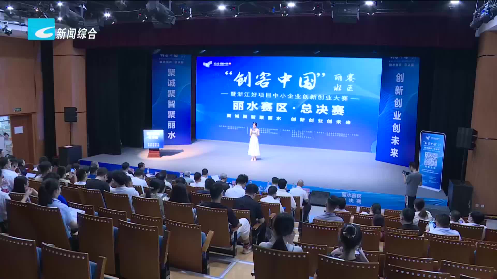 2022年“创客中国”丽水赛区总决赛今天举行