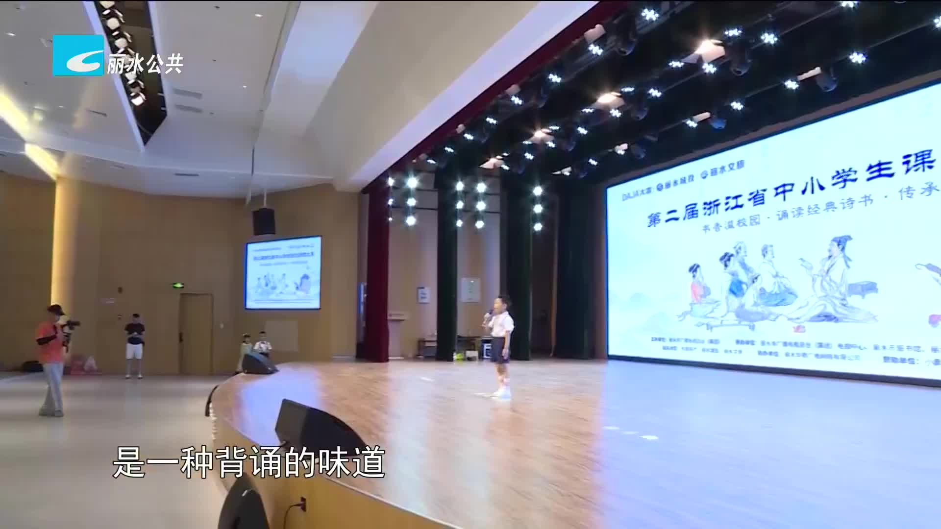 第二届浙江省中小学生课文朗诵大赛丽水分赛区总决赛开赛