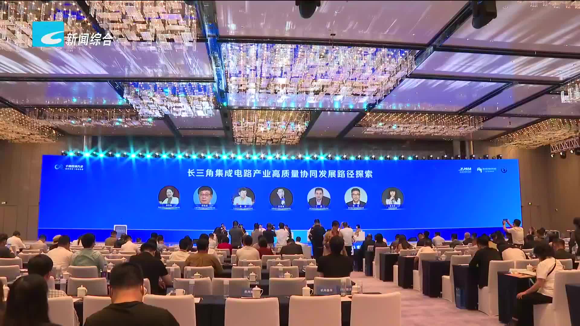 2023长三角集成电路产业协同创新发展大会在丽举行