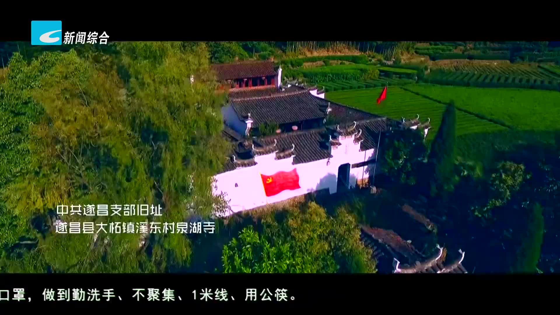 【丽水人文大讲堂】浙西南第一个党组织的诞生