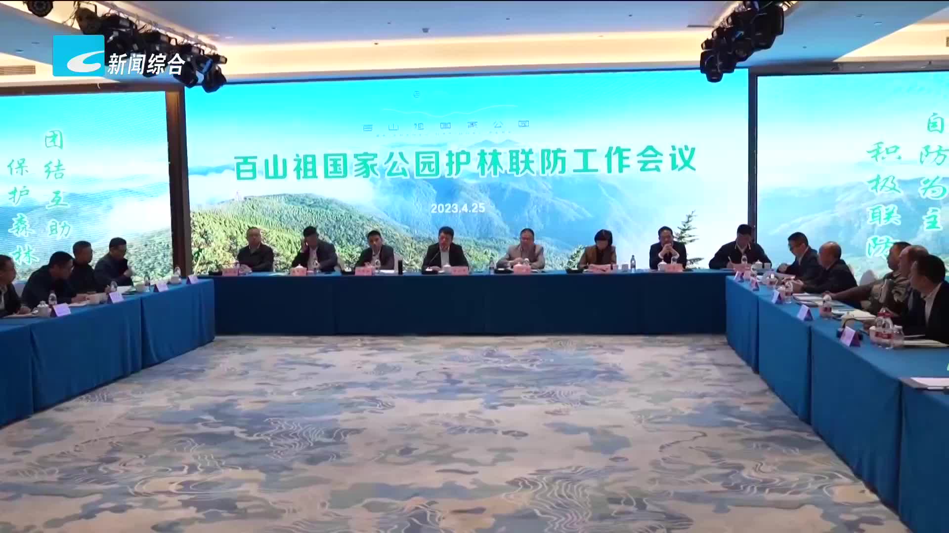 钱江源-百山祖国家公园百山祖园区护林联防会议在庆元举行