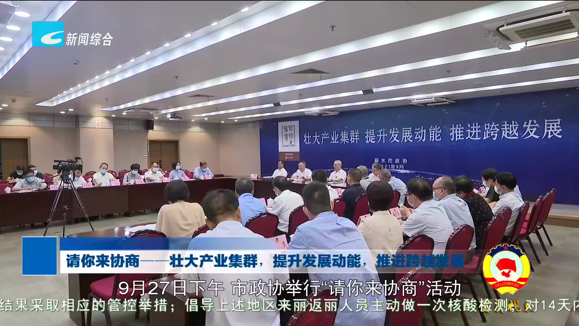 【委员视点】请你来协商--壮大产业集群，提升发展动能，推进跨越发展