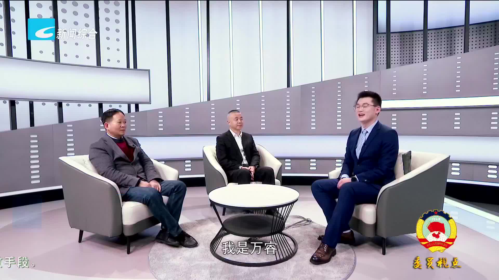 【委员视点】 