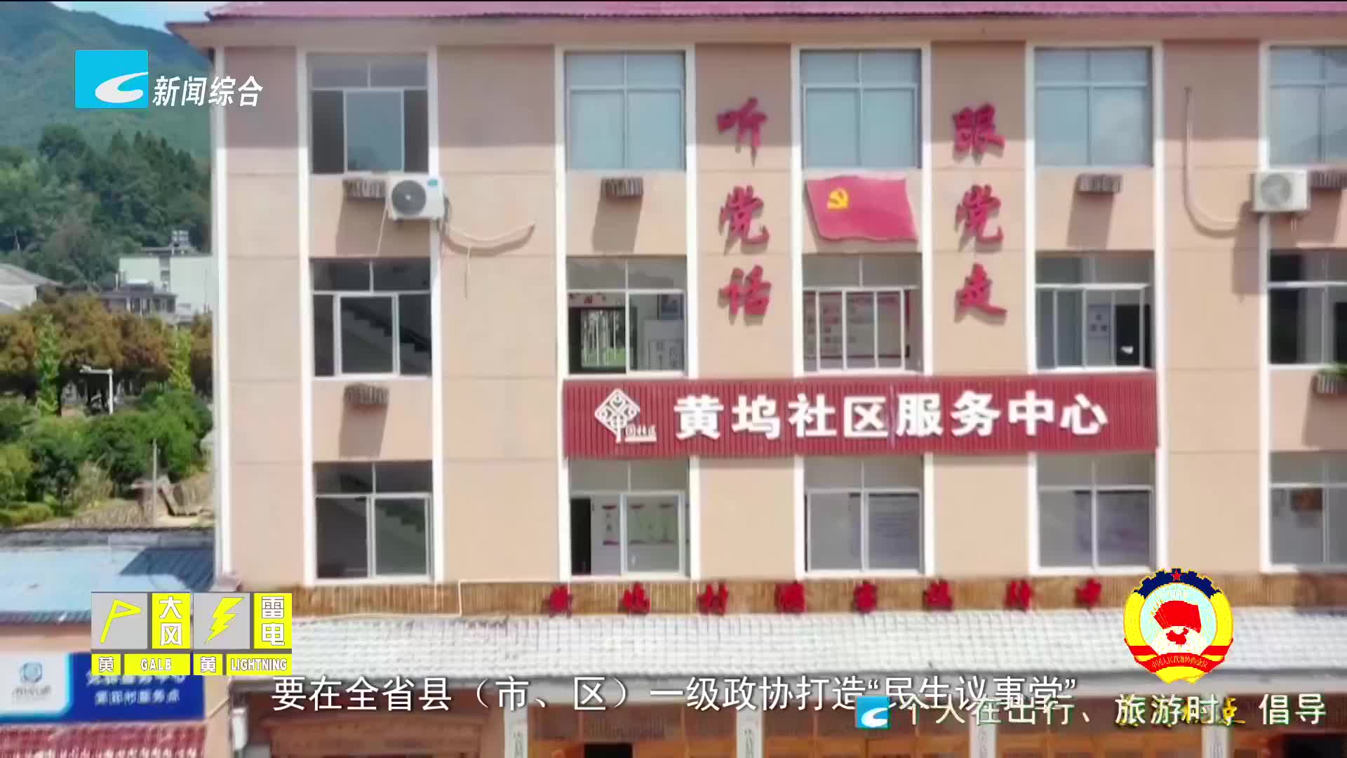 【委员视点】凝聚“政协智慧” 提升基层协商水平