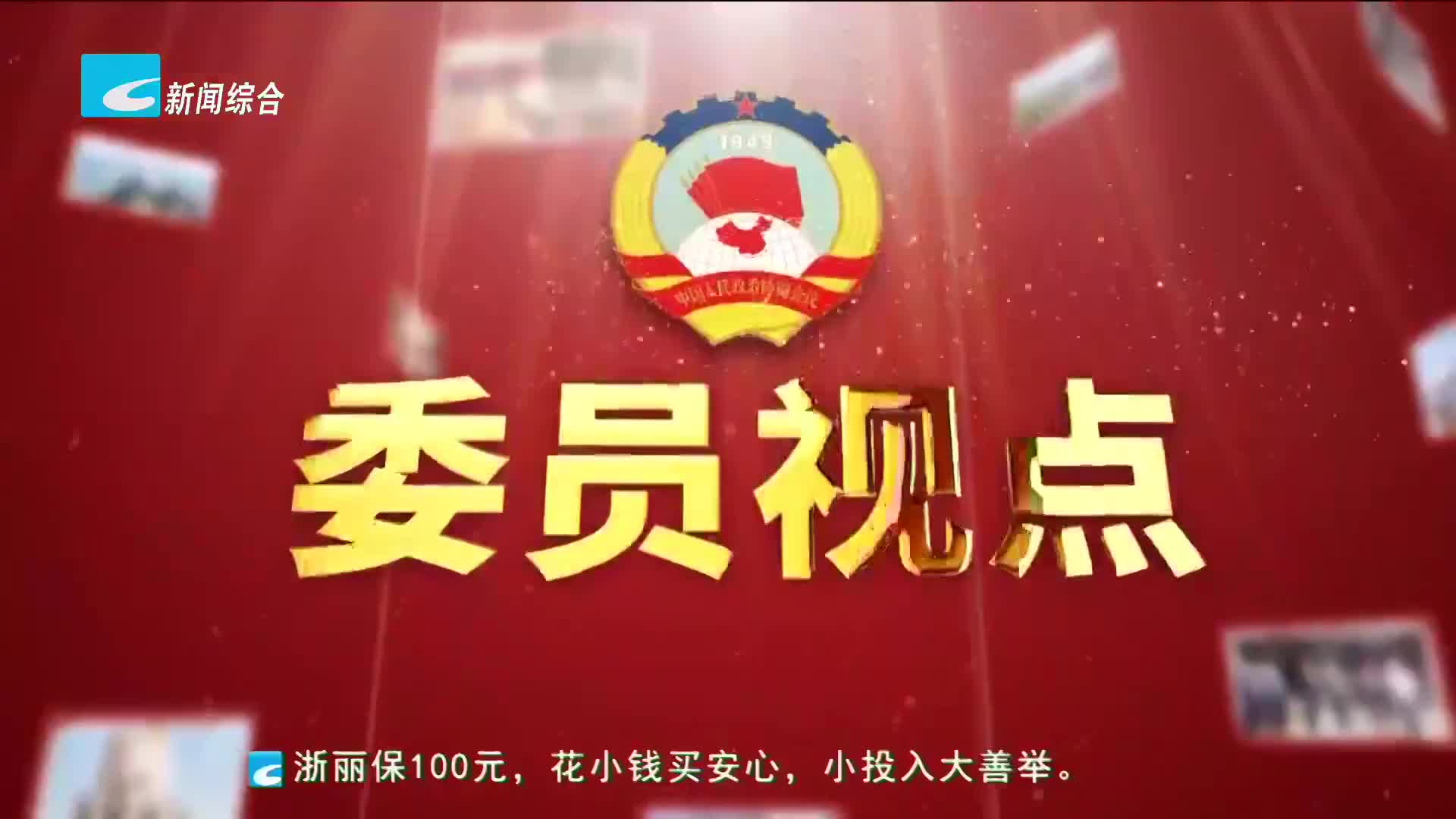 【委员视点】请你来协商——创新引领，深化中国气候之乡建设