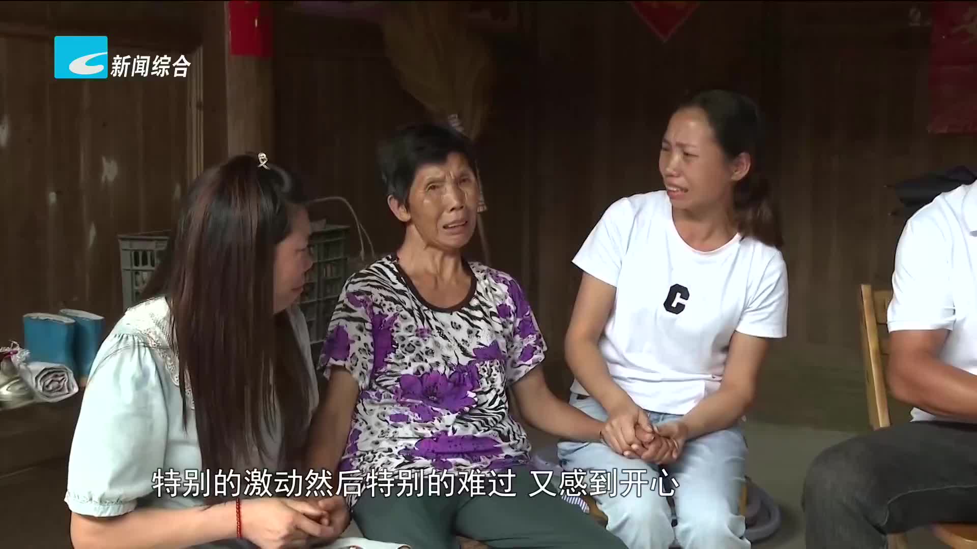 践行社会主义核心价值观：贵州女子离家26年 松阳警民携手助团圆
