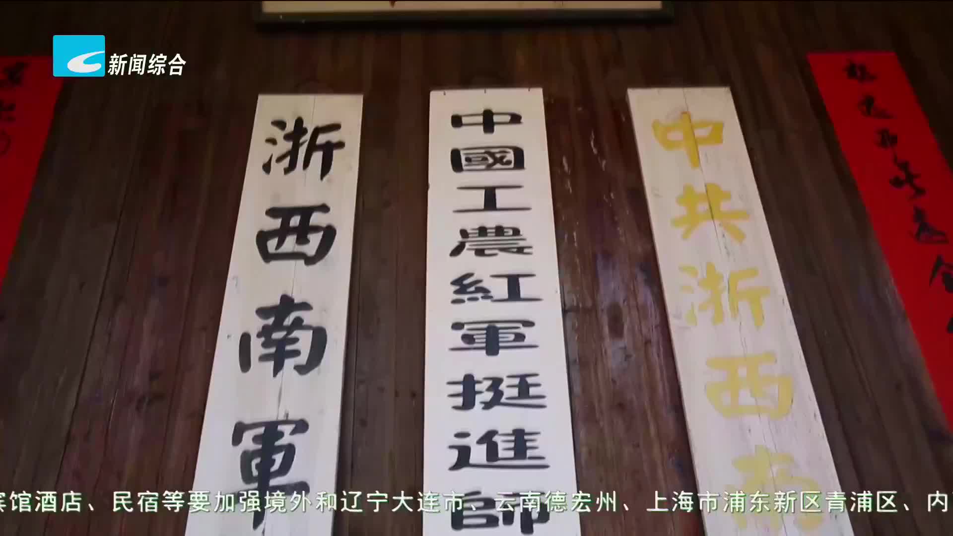 【丽水人文大讲堂】《告青帮弟兄书》:见证松阳“青帮”三迎红军的壮举