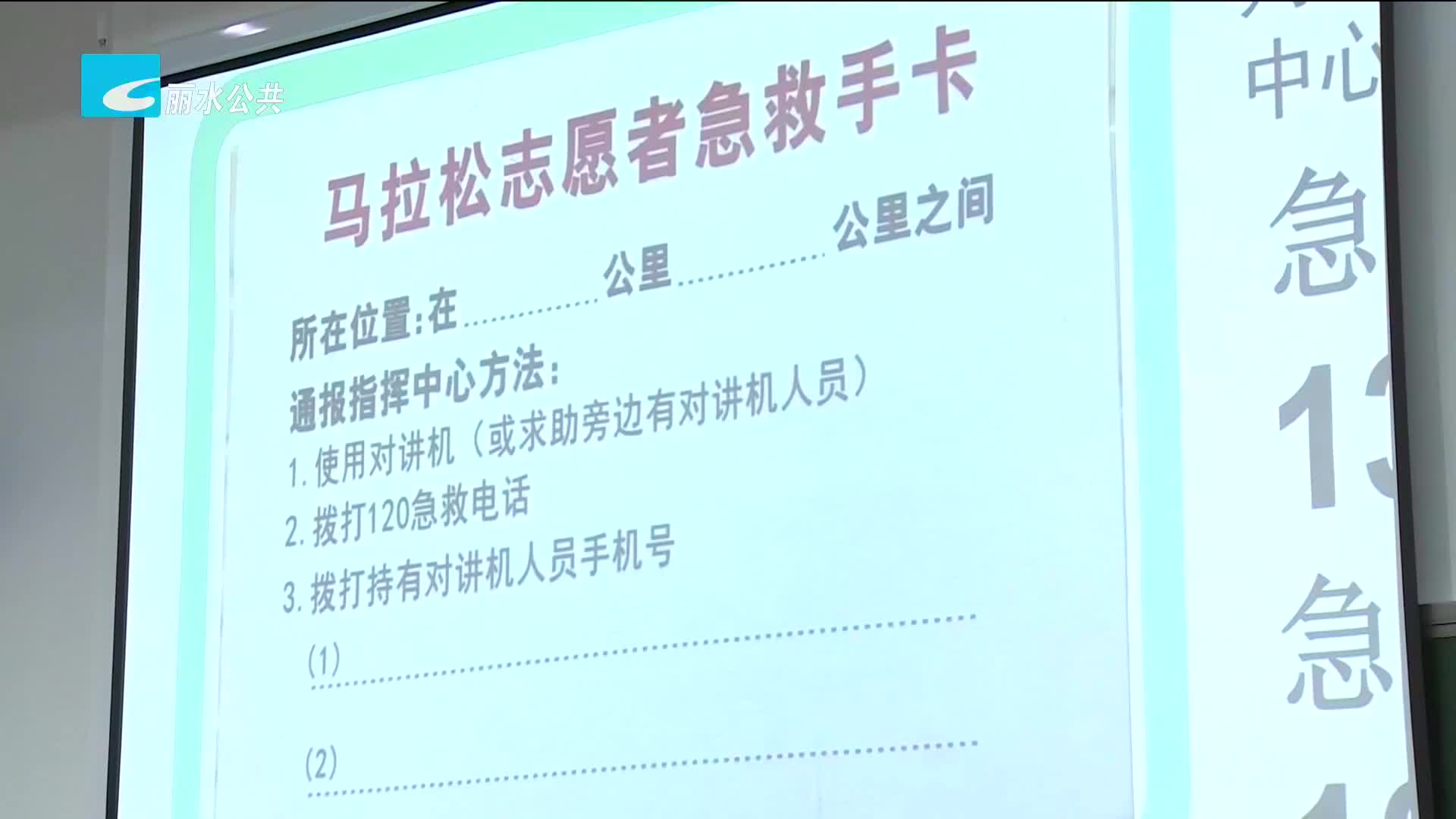 2023丽水马拉松医疗志愿者接受赛前专业培训